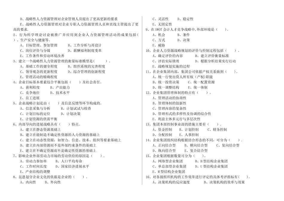 第一章-人力资源规划_第3页