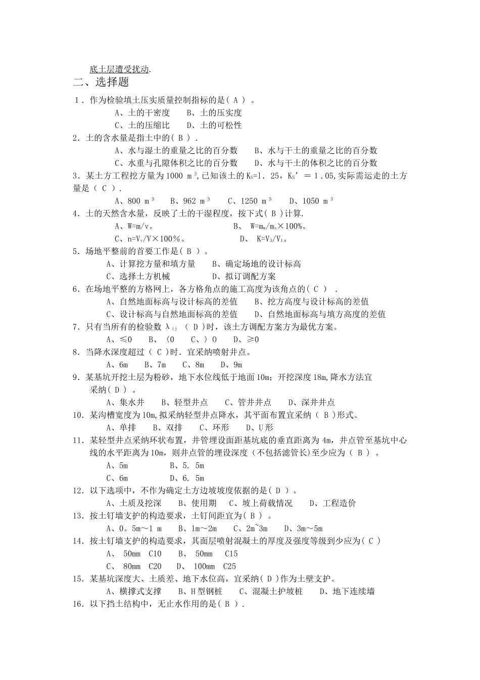 第一章-土方工程试题及答案_第2页