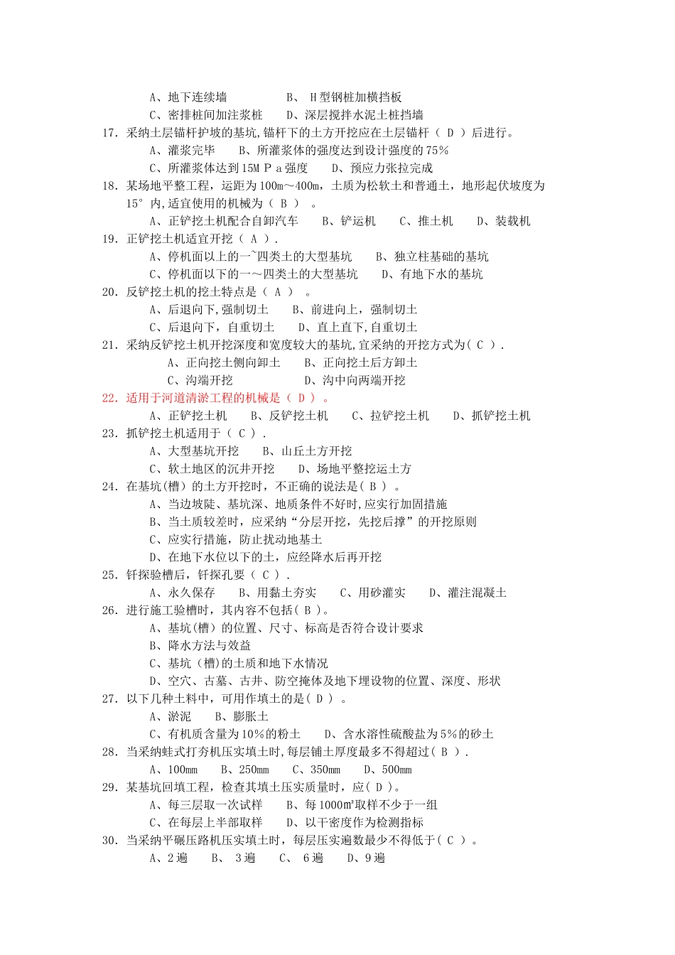 第一章-土方工程试题及答案_第3页