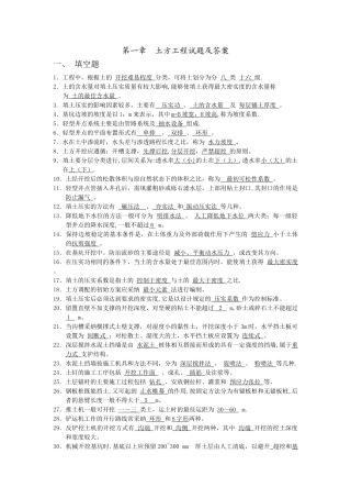第一章-土方工程试题及答案