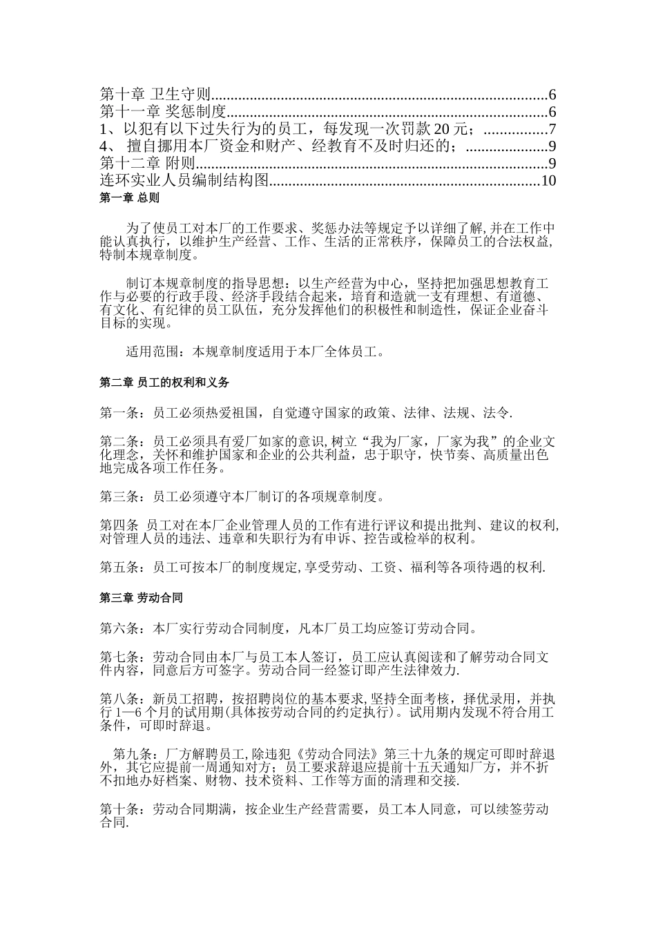 第一章-总则、公司中小企业各项管理制度、简练实用、工作纪律、考勤请假制度公司后勤采购办公室各部门、、_第2页