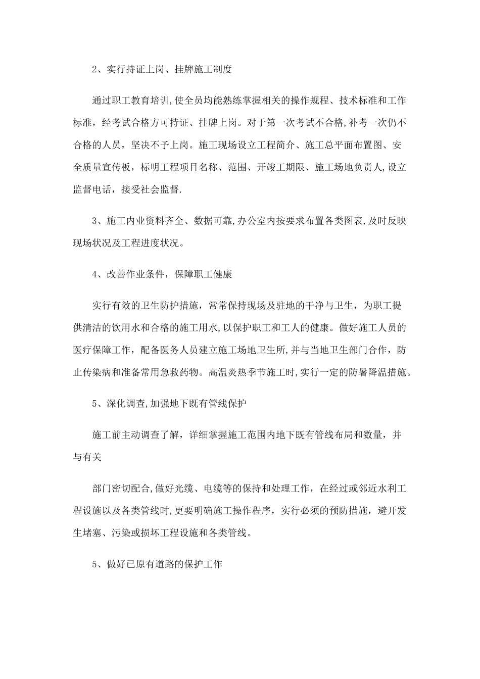 第一章-文明施工和文物保护保证体系及措施_第2页