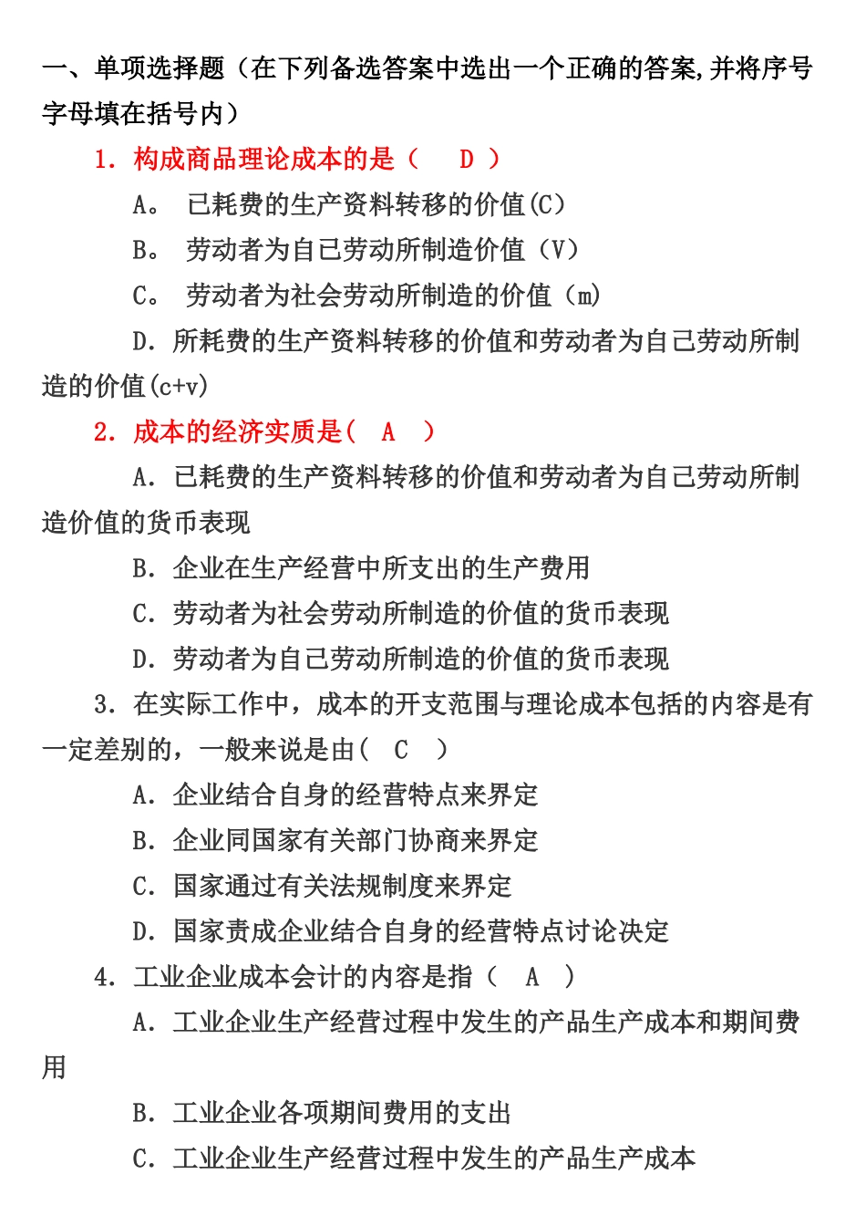 第一章-成本会计的内容-、任务和工作组织_第1页