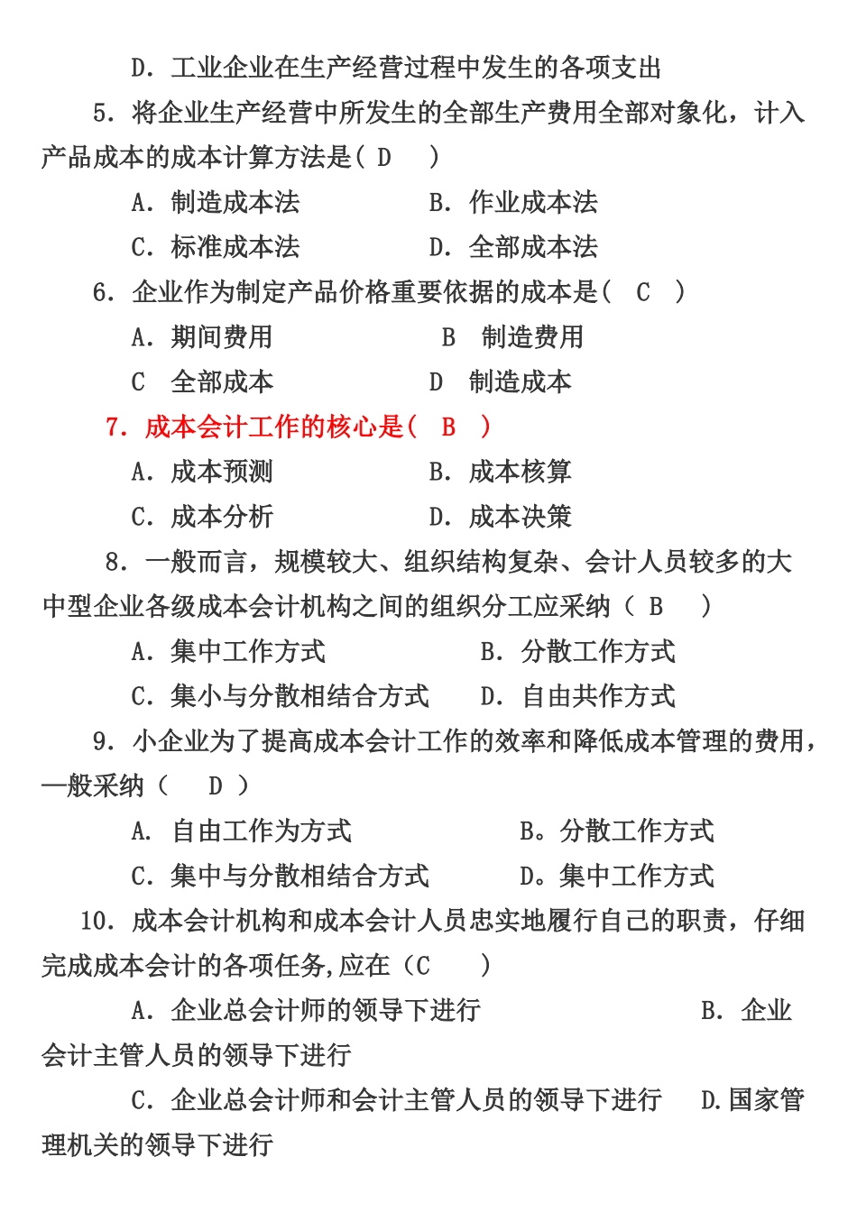 第一章-成本会计的内容-、任务和工作组织_第2页