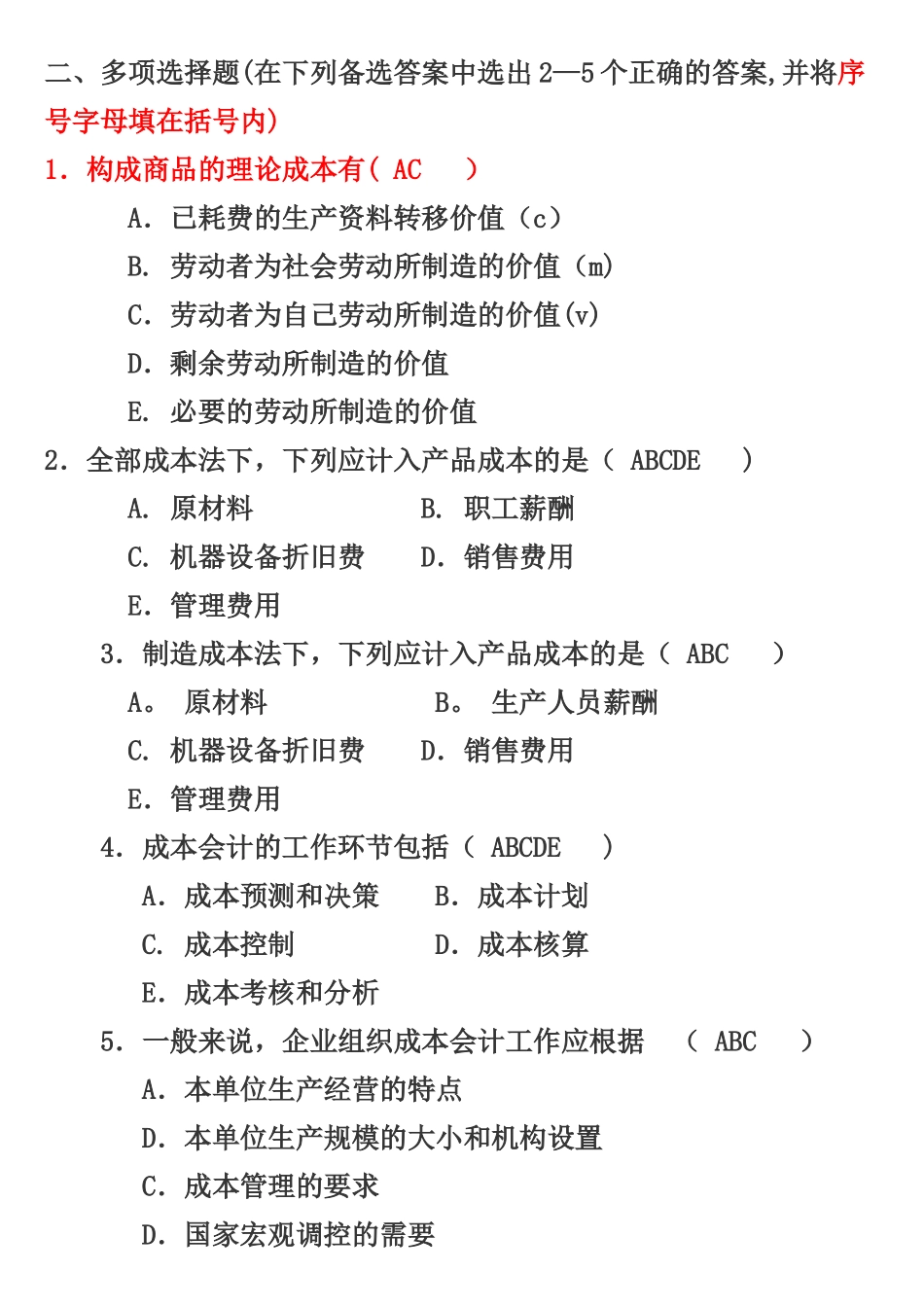 第一章-成本会计的内容-、任务和工作组织_第3页