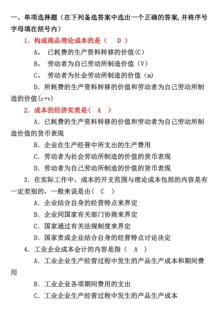 第一章-成本会计的内容-、任务和工作组织