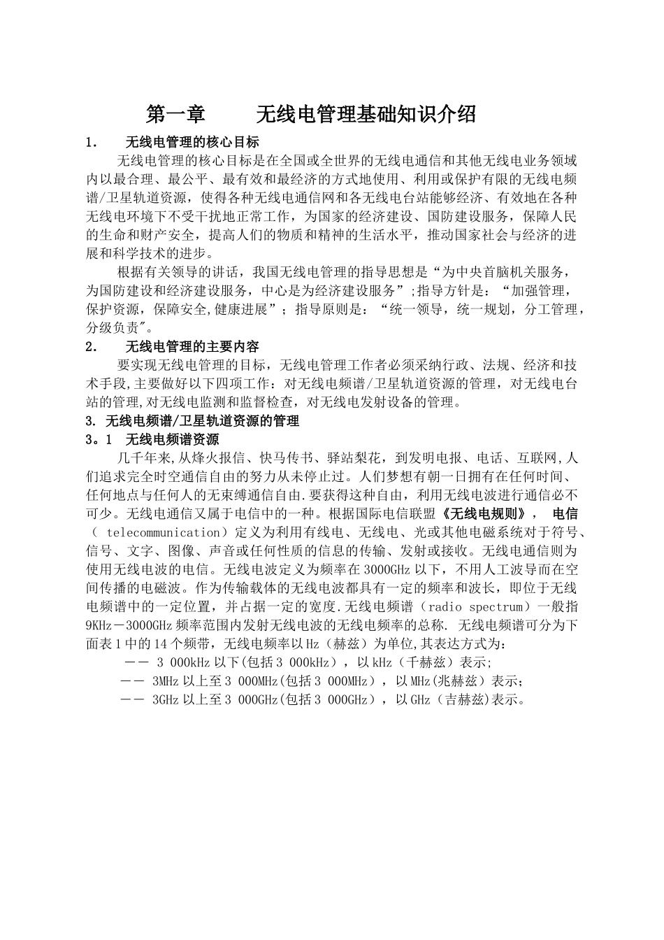 第一章-无线电管理基础介绍_第1页