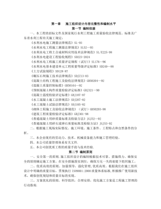 第一章-施工组织设计内容完整性和编制水平