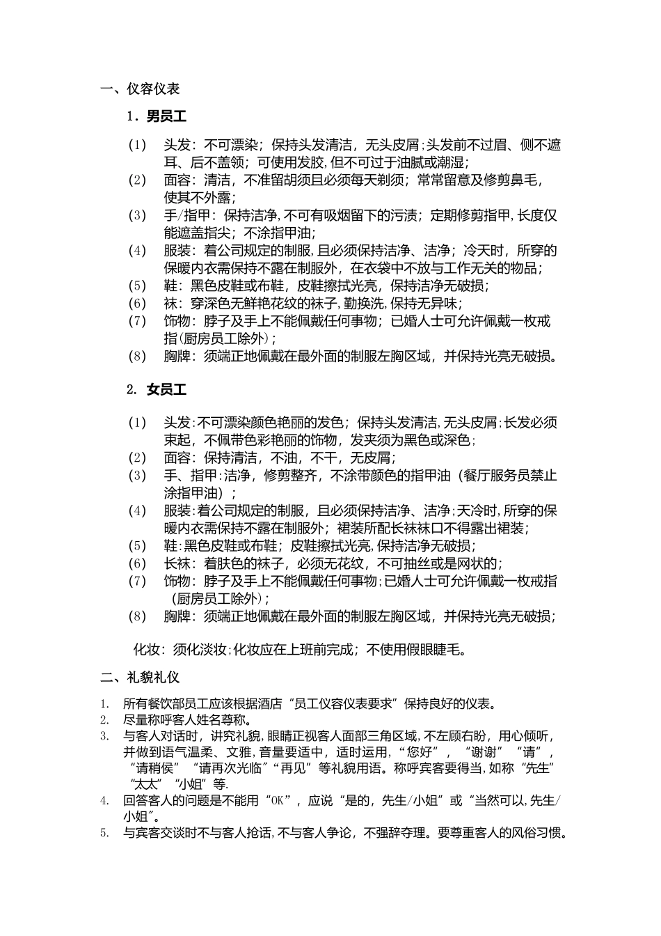 第一章-仪容仪表-礼貌礼仪-语言标准_第1页