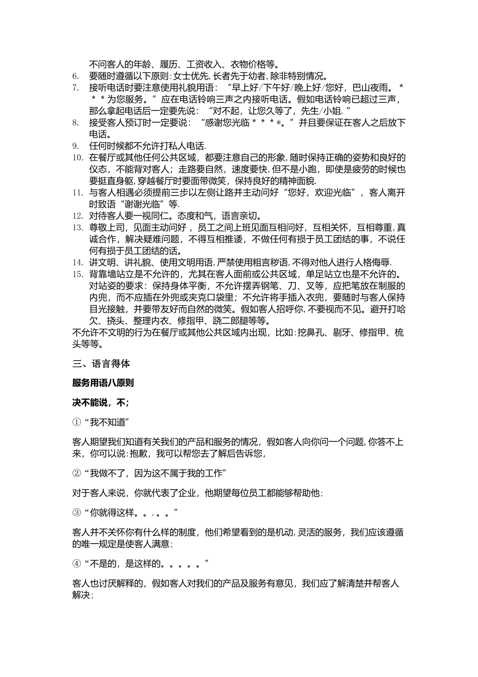 第一章-仪容仪表-礼貌礼仪-语言标准_第2页