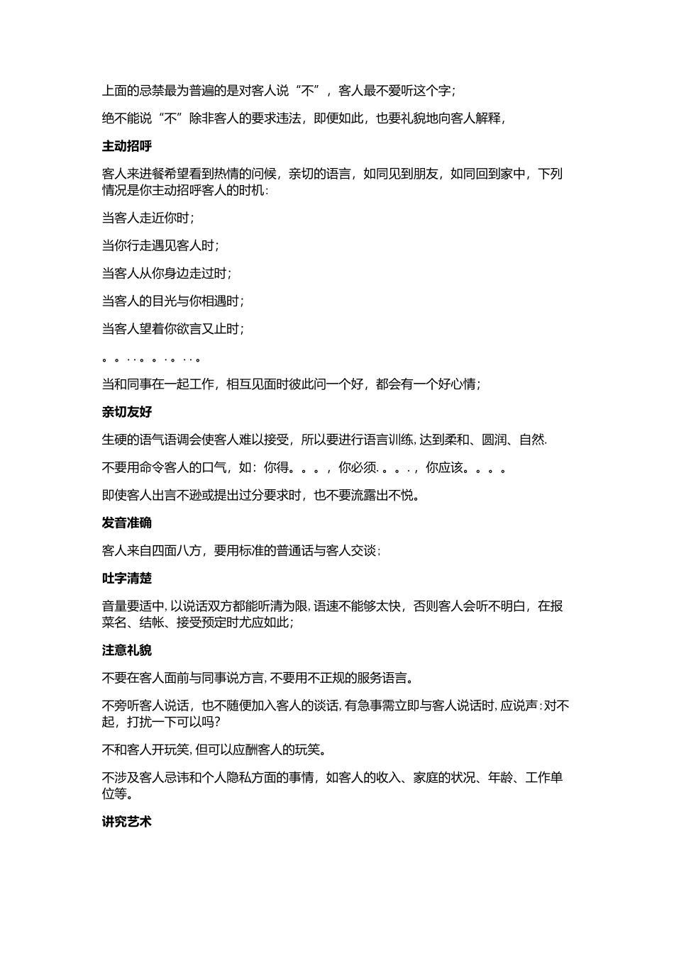 第一章-仪容仪表-礼貌礼仪-语言标准_第3页