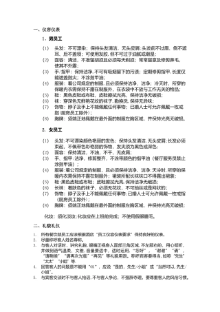 第一章-仪容仪表-礼貌礼仪-语言标准