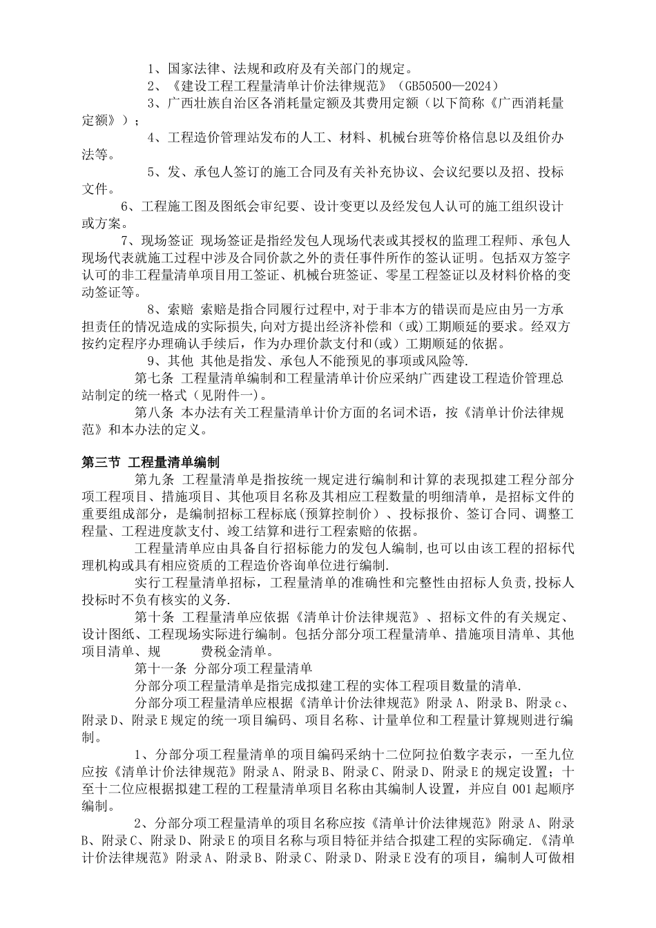 第一章-广西壮族自治区建设工程计价办法_第2页