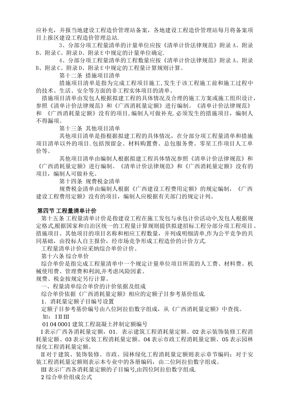 第一章-广西壮族自治区建设工程计价办法_第3页