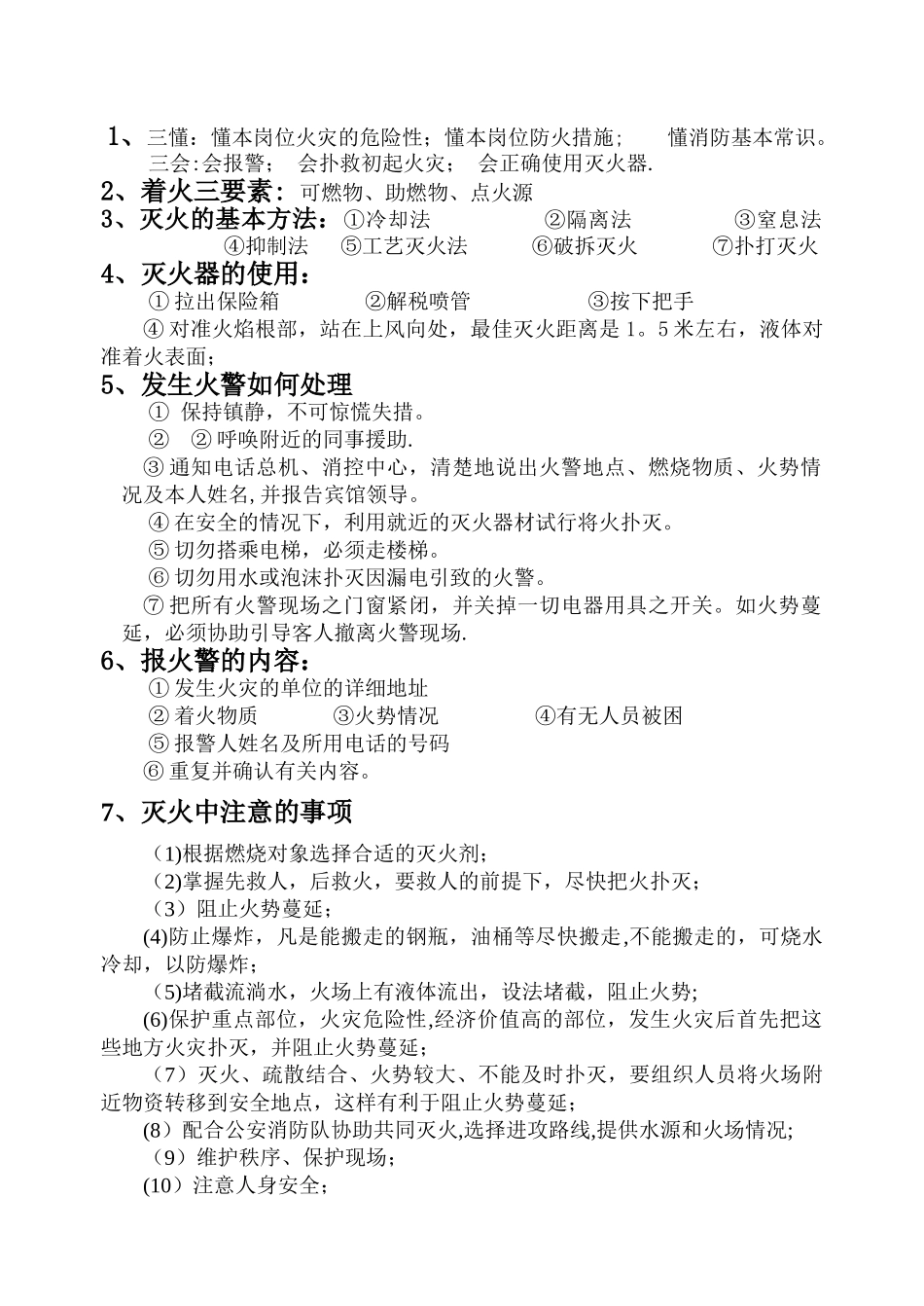 第一章-客房部服务员培训资料_第2页