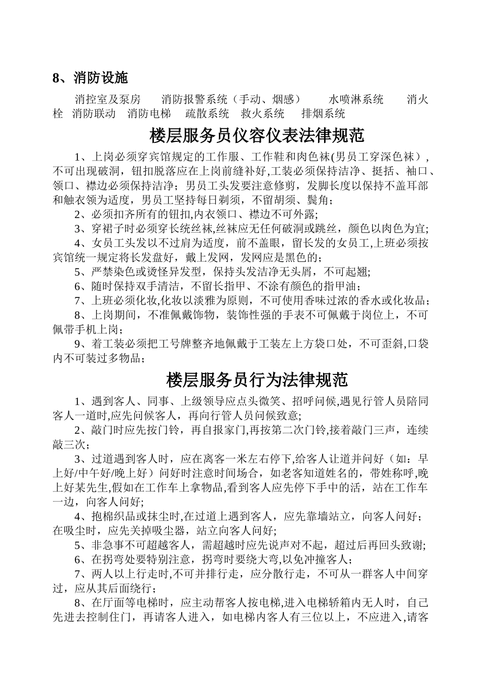 第一章-客房部服务员培训资料_第3页