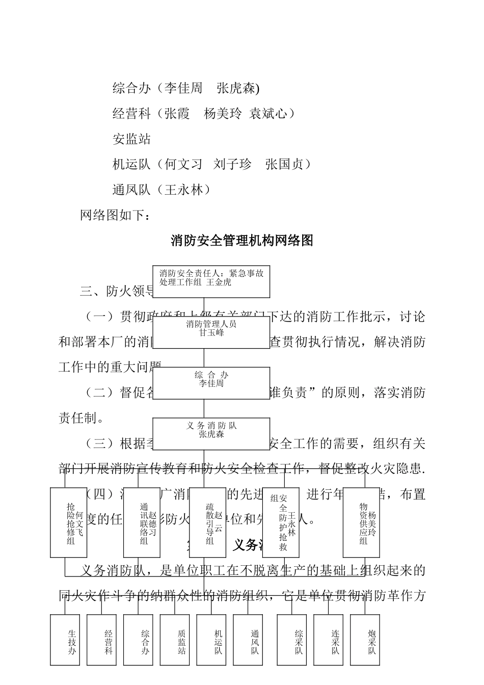 第一章-消防安全组织机构及职责_第2页