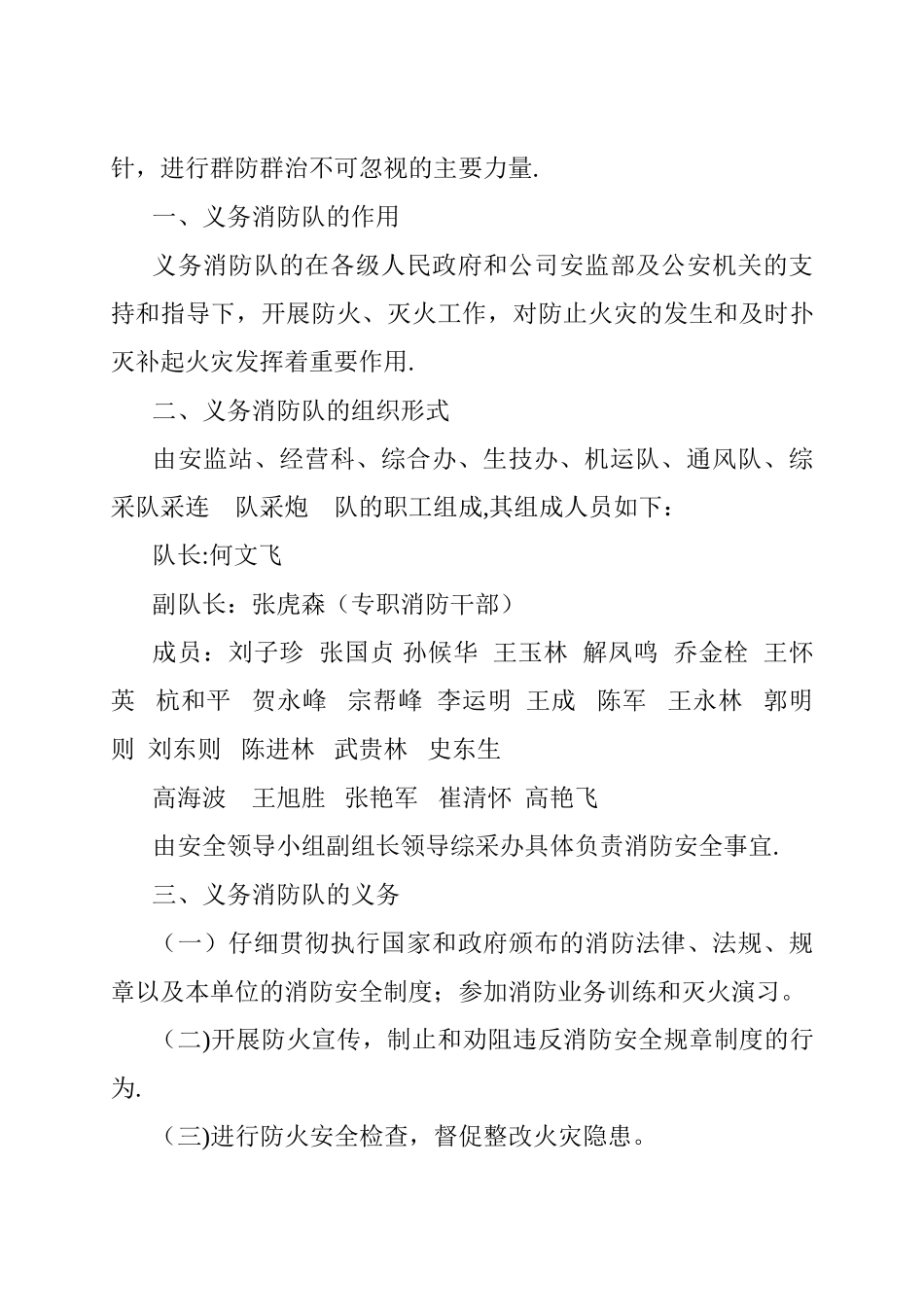 第一章-消防安全组织机构及职责_第3页