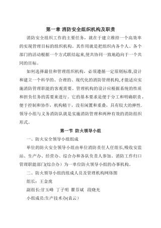 第一章-消防安全组织机构及职责