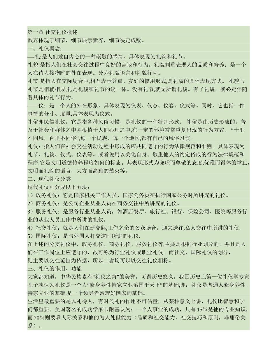第一章-社交礼仪概述._第1页