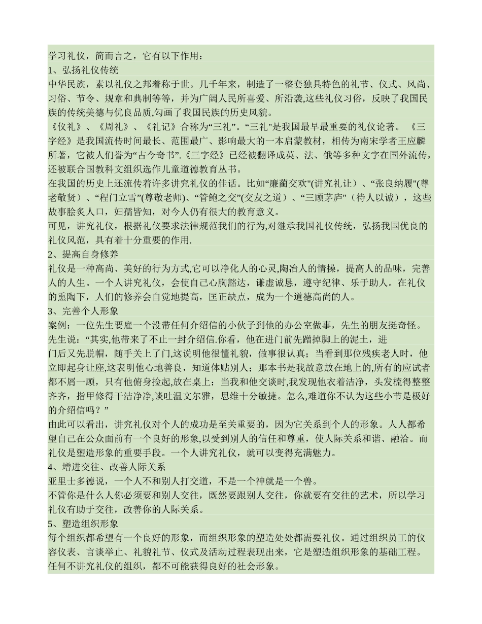 第一章-社交礼仪概述._第2页