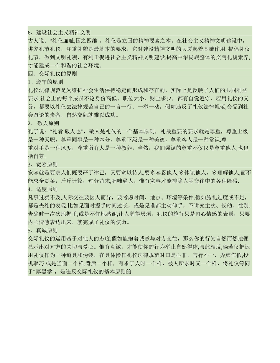 第一章-社交礼仪概述._第3页