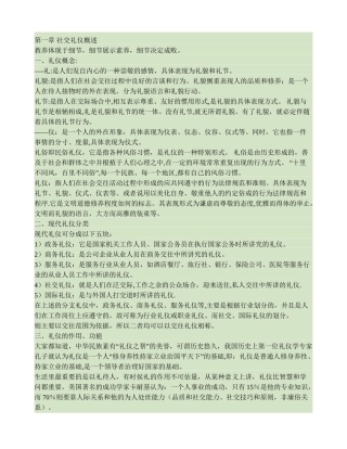 第一章-社交礼仪概述.