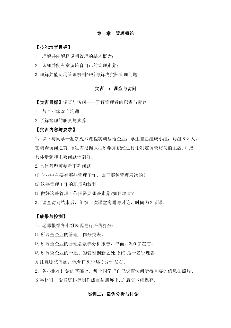 第一章-管理概论_第1页