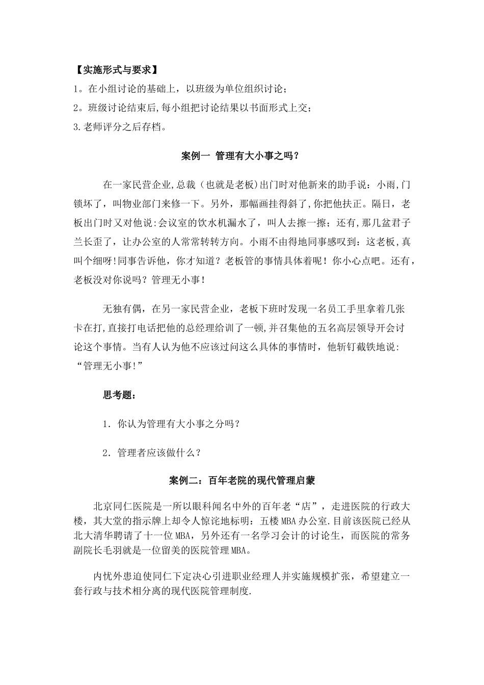 第一章-管理概论_第2页