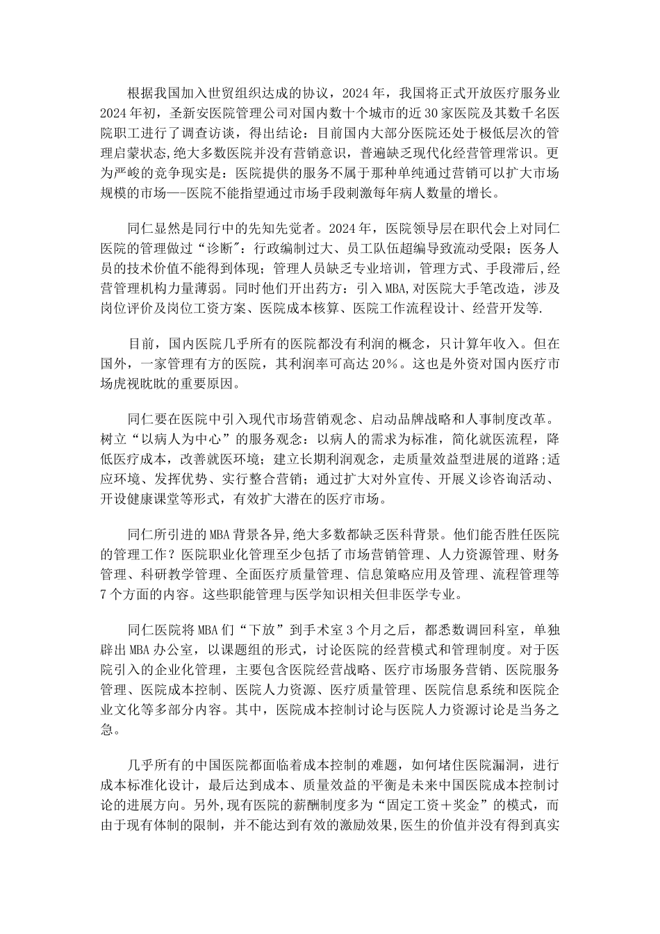 第一章-管理概论_第3页