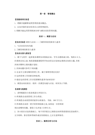 第一章-管理概论