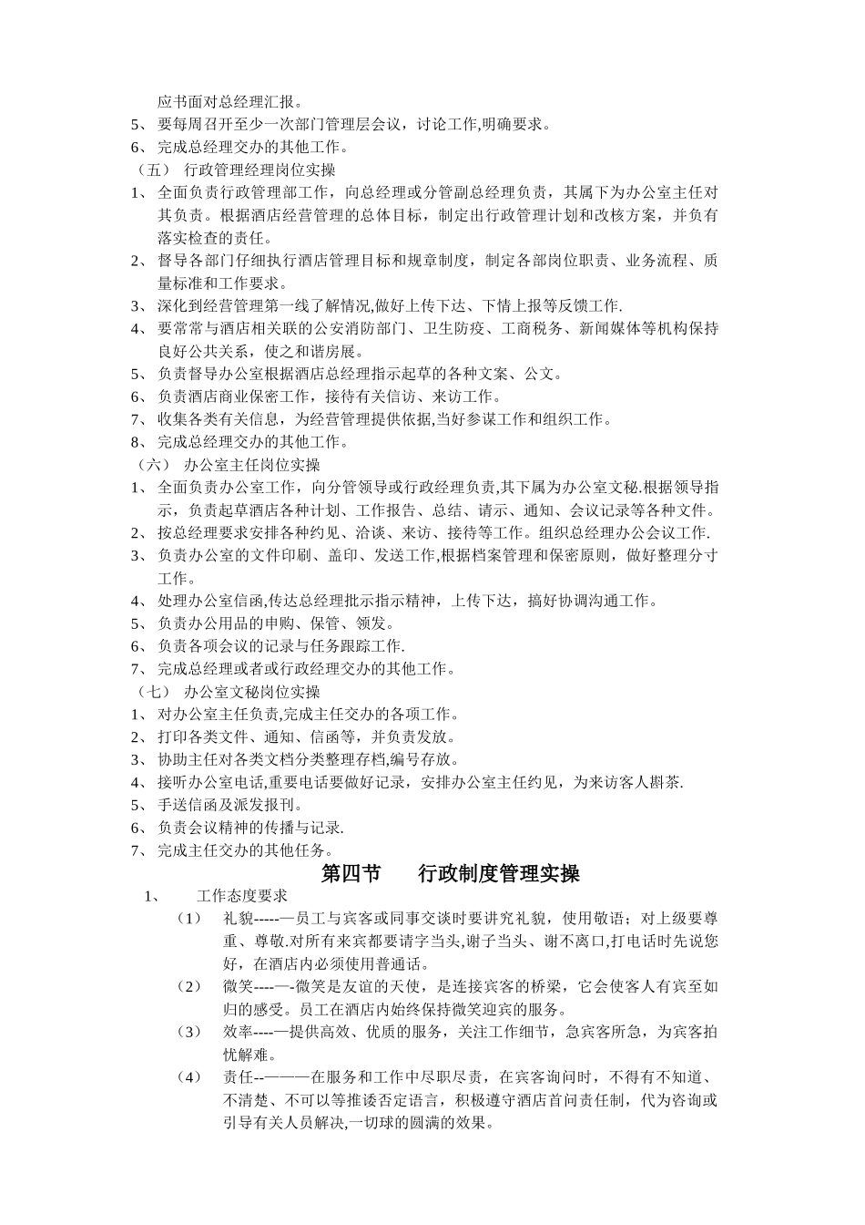 第一章-行政管理部岗位实操(1)_第2页