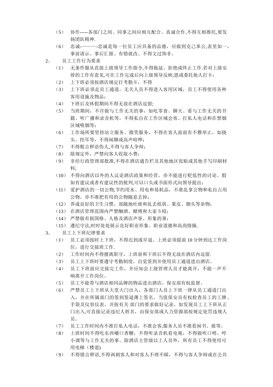 第一章-行政管理部岗位实操(1)_第3页