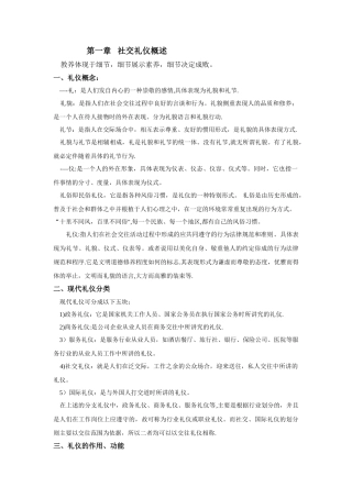 第一章-社交礼仪概述