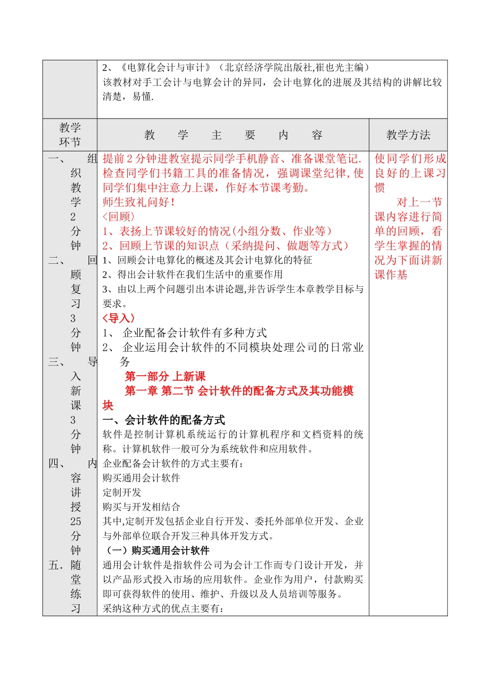第一章-第二节-会计软件的配备方式及其功能模块-教案.讲述_第3页