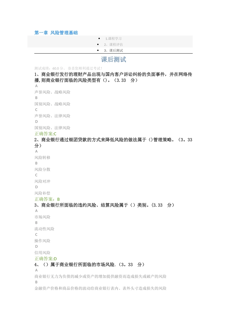 第一章-风险管理课后测试答案_第1页