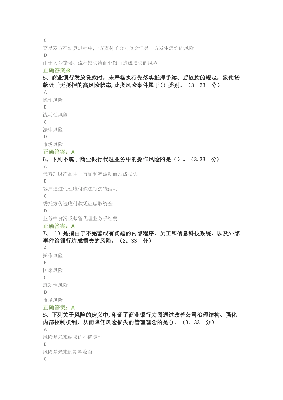 第一章-风险管理课后测试答案_第2页