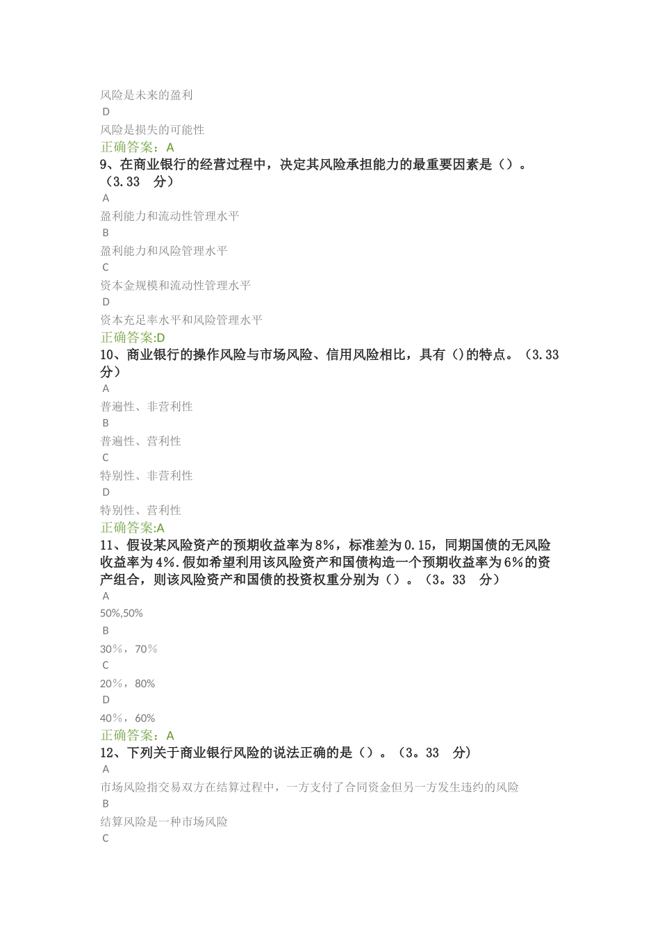 第一章-风险管理课后测试答案_第3页