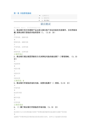 第一章-风险管理课后测试答案