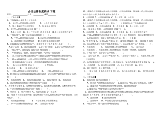 第一章-第一节-会计法律制度构成练习题