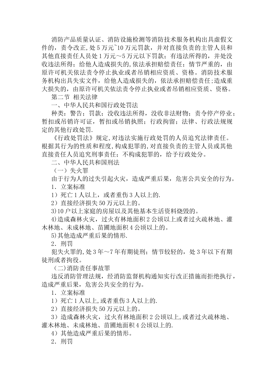 第一章-消防法及相关法律法规_第2页