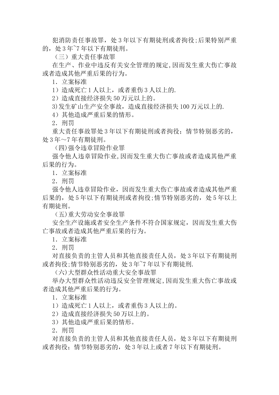 第一章-消防法及相关法律法规_第3页