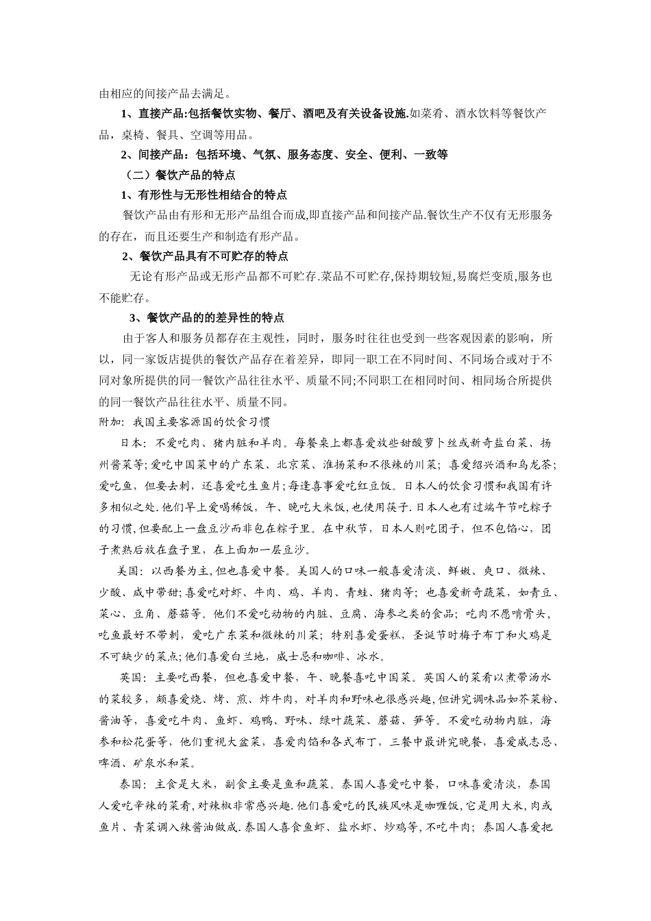 第一章-饭店餐饮管理概述_第2页