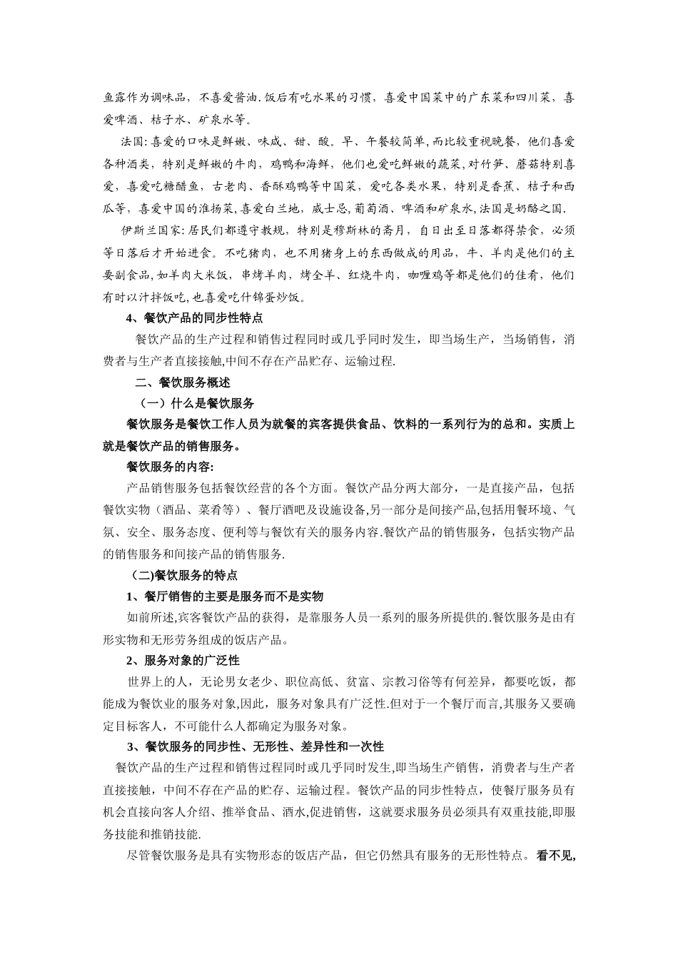 第一章-饭店餐饮管理概述_第3页