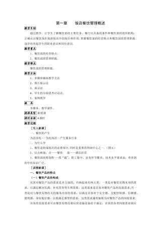 第一章-饭店餐饮管理概述