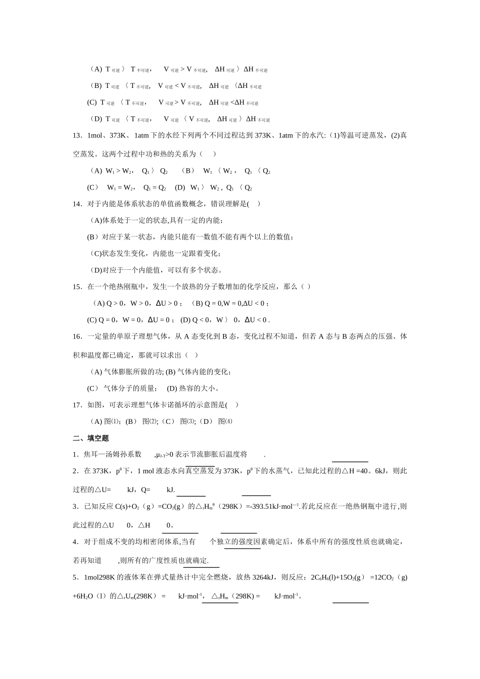 第一章-热力学第一、二定律试题及答案_第2页