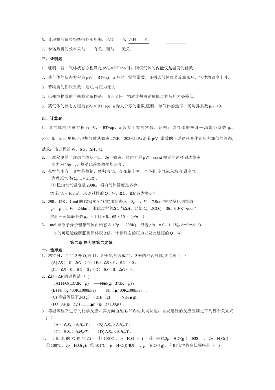 第一章-热力学第一、二定律试题及答案_第3页