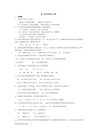第一章-热力学第一、二定律试题及答案