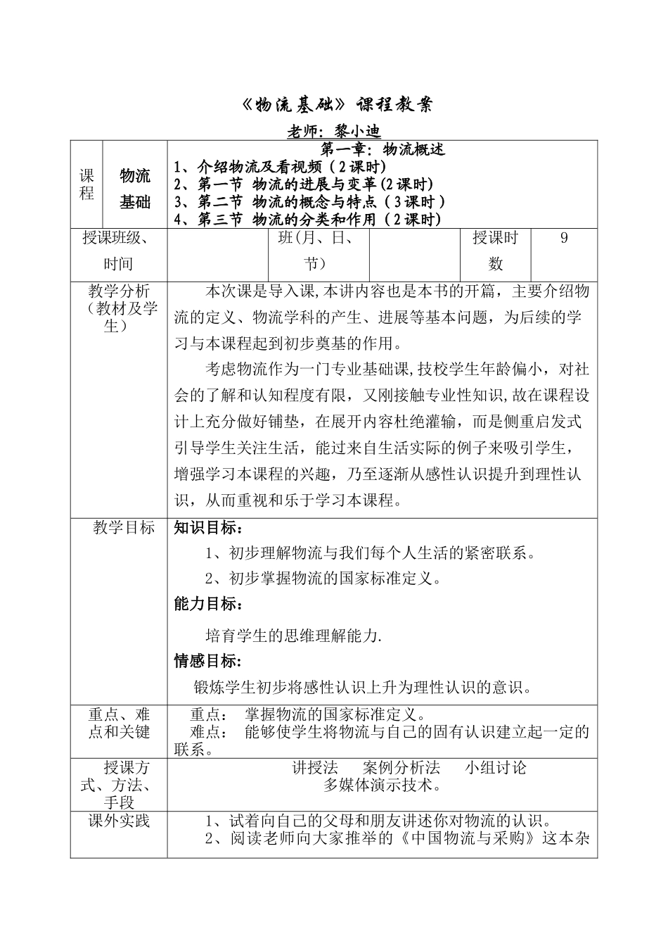 第一章-物流概述教案_第1页