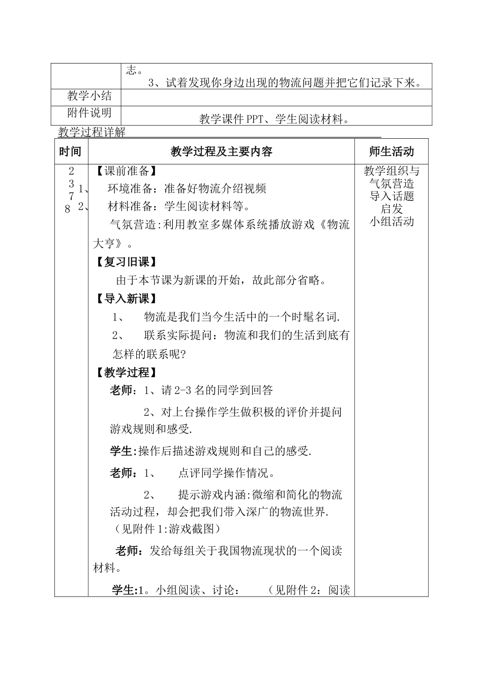 第一章-物流概述教案_第2页